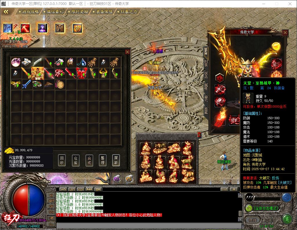 狂刀神技无限刀神器单职业传奇版本库-神盾插件-GOM引擎插图22