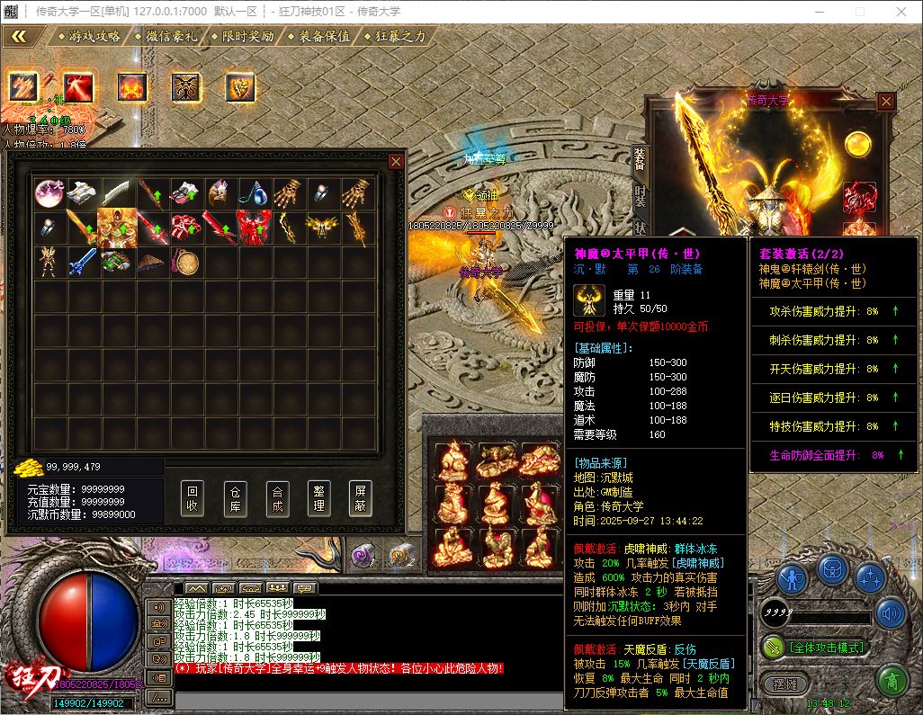 狂刀神技无限刀神器单职业传奇版本库-神盾插件-GOM引擎插图26