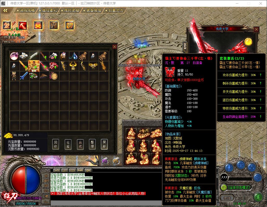 狂刀神技无限刀神器单职业传奇版本库-神盾插件-GOM引擎插图28