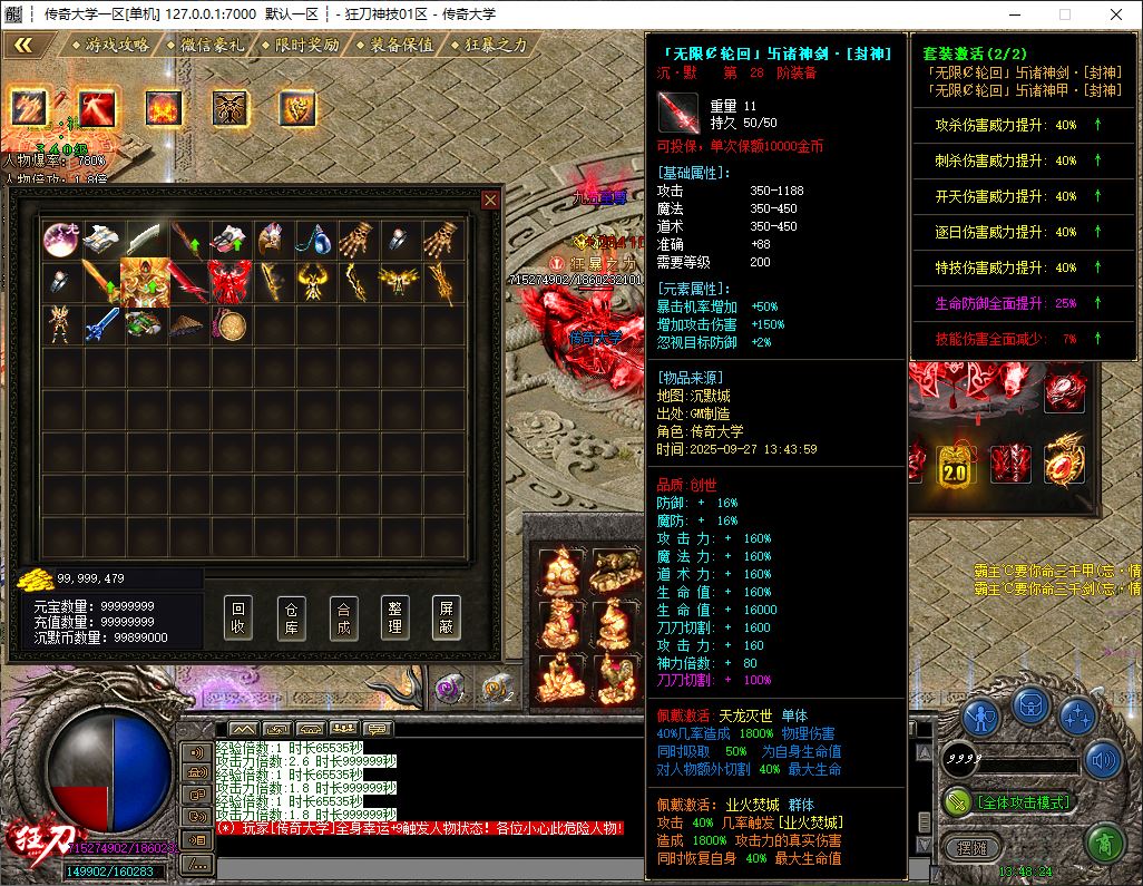 狂刀神技无限刀神器单职业传奇版本库-神盾插件-GOM引擎插图29