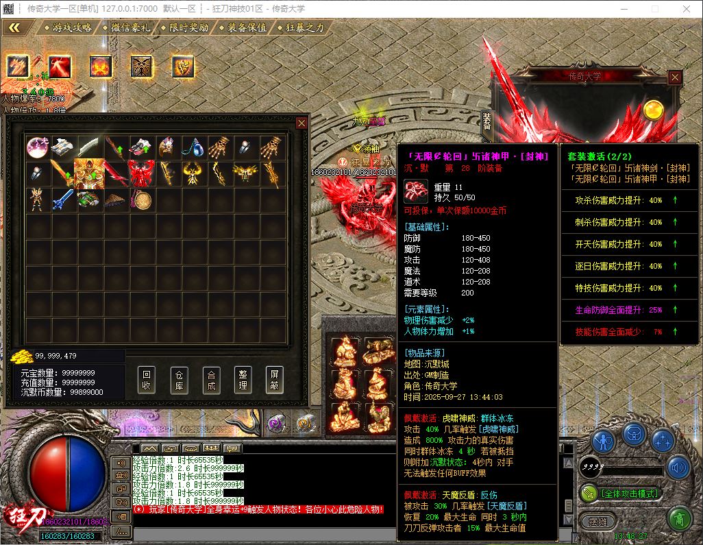 狂刀神技无限刀神器单职业传奇版本库-神盾插件-GOM引擎插图30