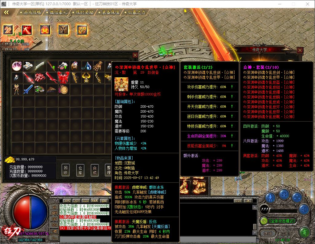狂刀神技无限刀神器单职业传奇版本库-神盾插件-GOM引擎插图32