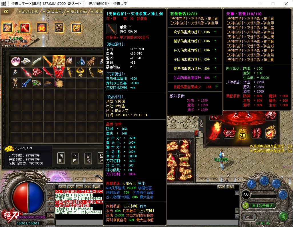 狂刀神技无限刀神器单职业传奇版本库-神盾插件-GOM引擎插图33
