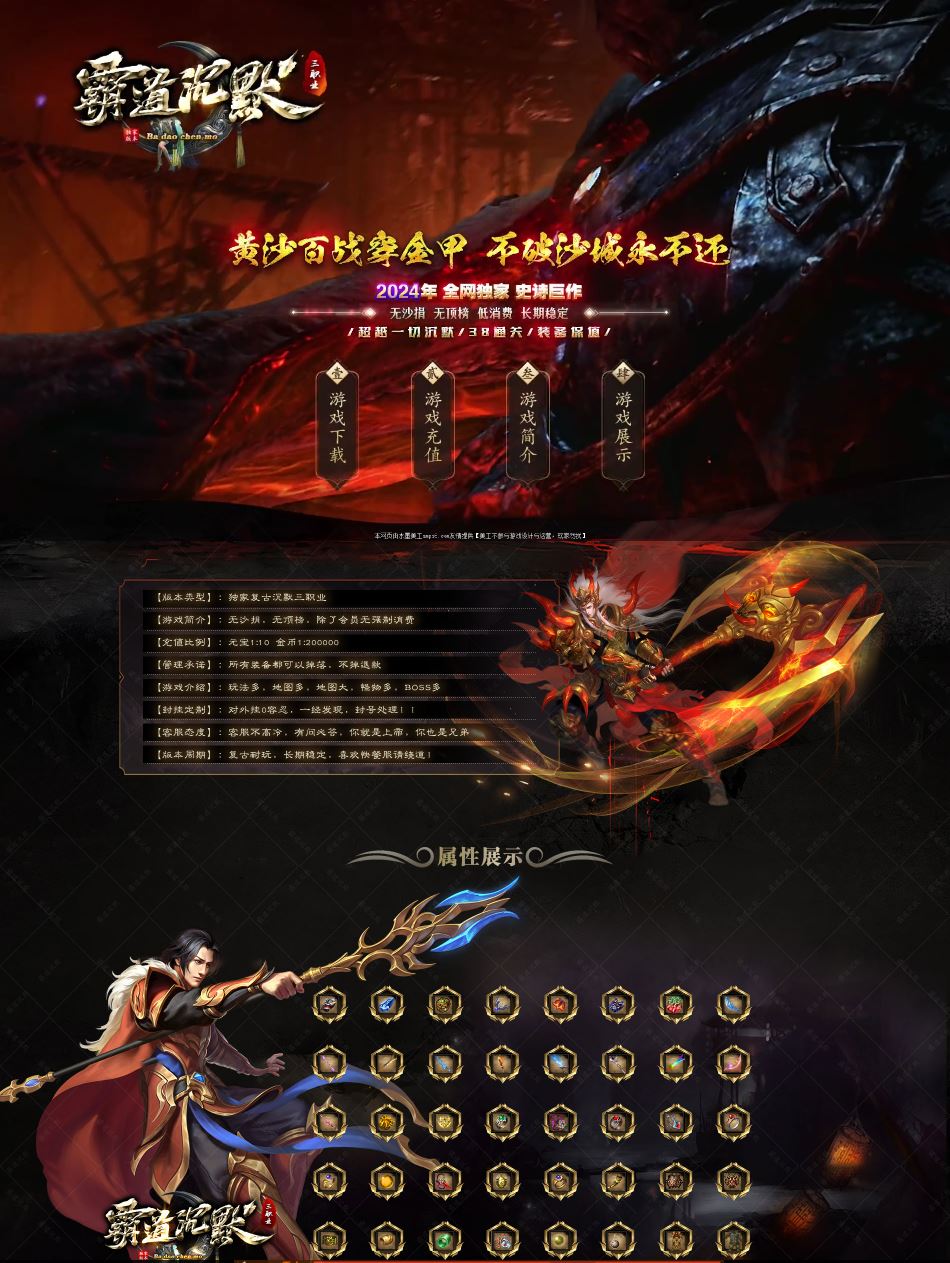 独家复古霸道沉默三职业传奇版本服务端-鸿盾插件-GOM引擎插图