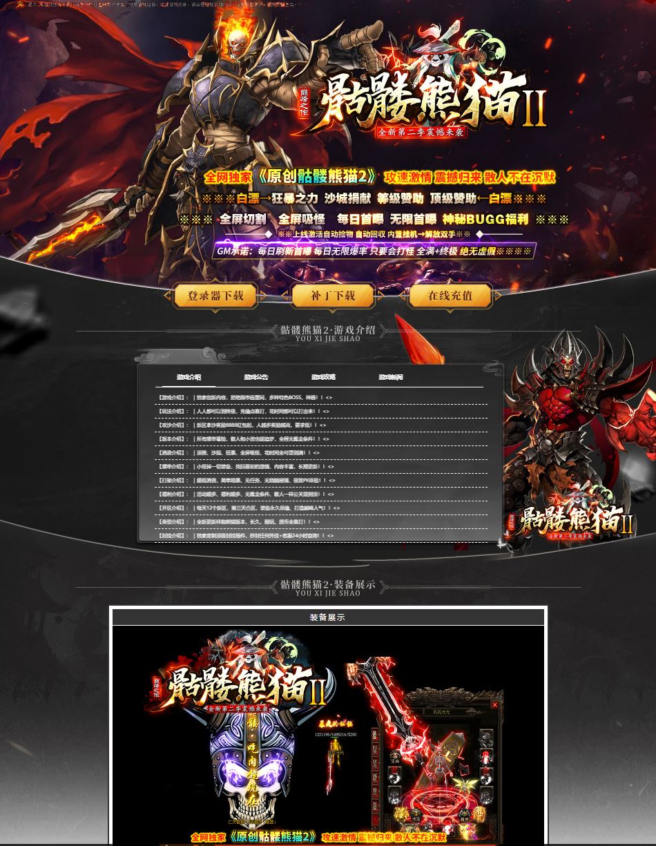 独家骷髅熊猫第二季神器单职业传奇版本库/SD插件-GOM引擎插图