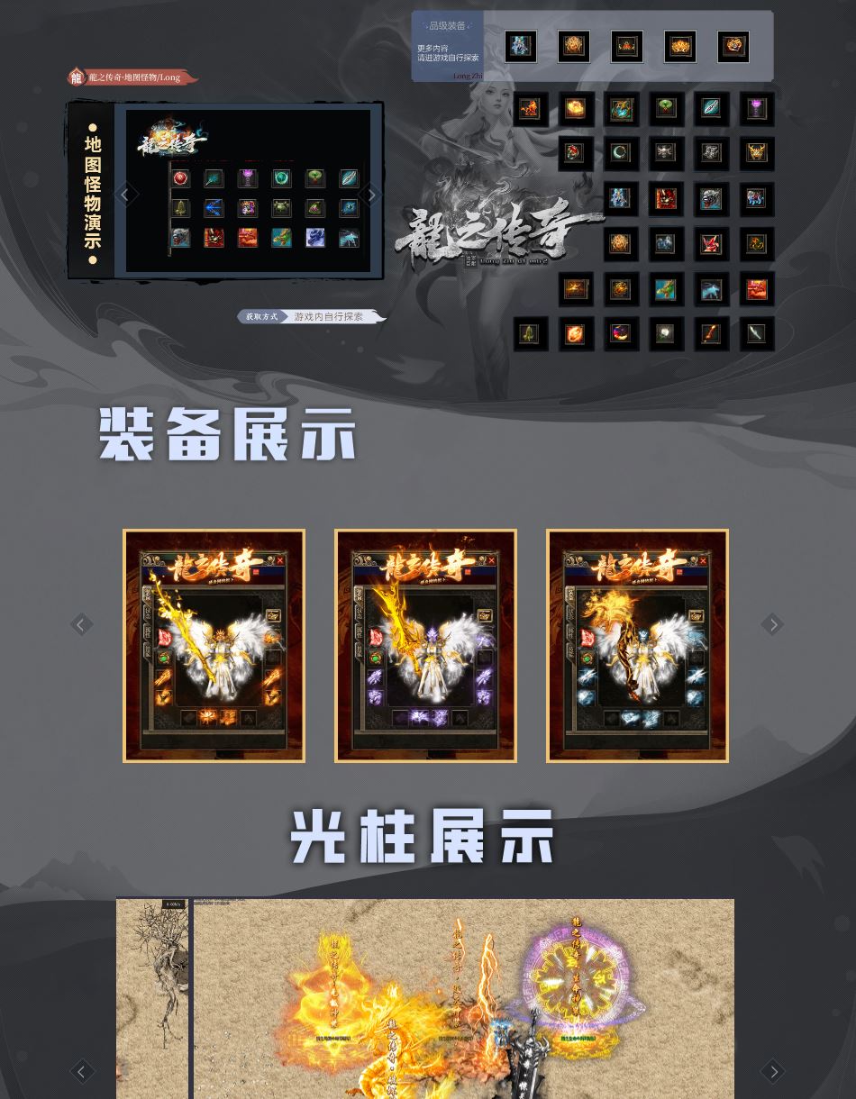 独家龙之传奇特色微变三职业传奇版本库-翎风引擎插图1
