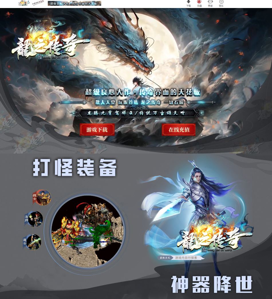 独家龙之传奇特色微变三职业传奇版本库-翎风引擎插图