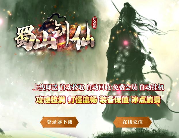 蜀山仙剑沉默专属单职业传奇带假人传奇版本-33大陆-新GOM引擎插图36 蜀山仙剑沉默专属单职业传奇带假人传奇版本-33大陆-新GOM引擎插图36