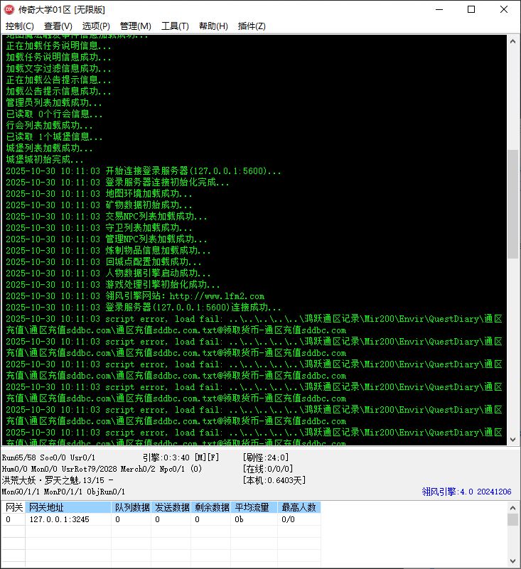 混沌伐魔微变单职业传奇版本库-翎风引擎插图2