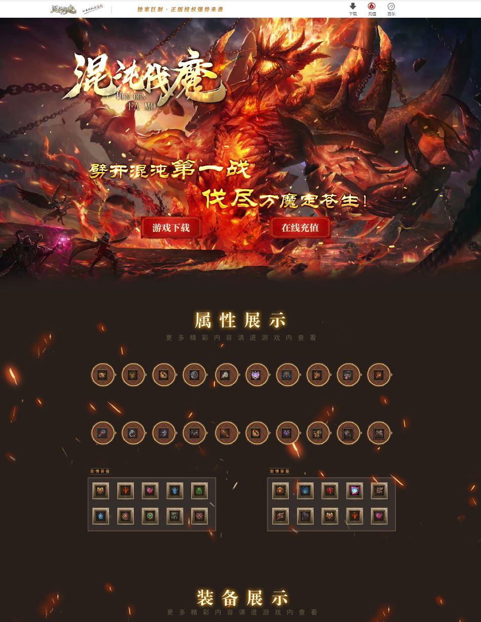 混沌伐魔微变单职业传奇版本库-翎风引擎插图