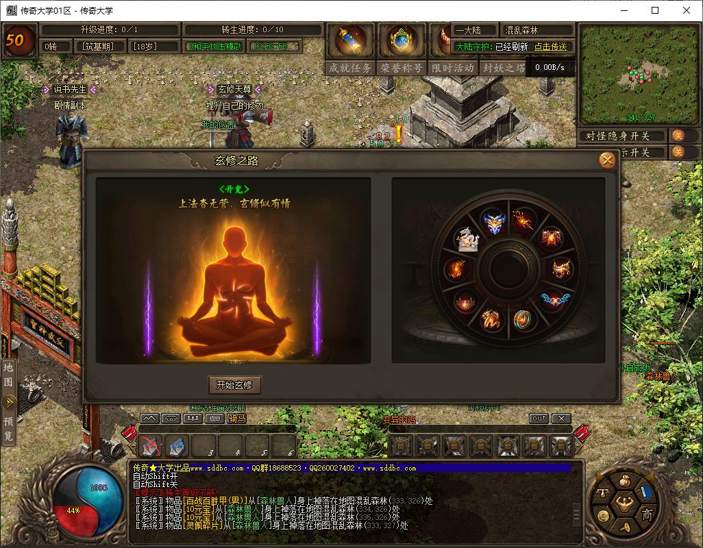 混沌伐魔微变单职业传奇版本库-翎风引擎插图18