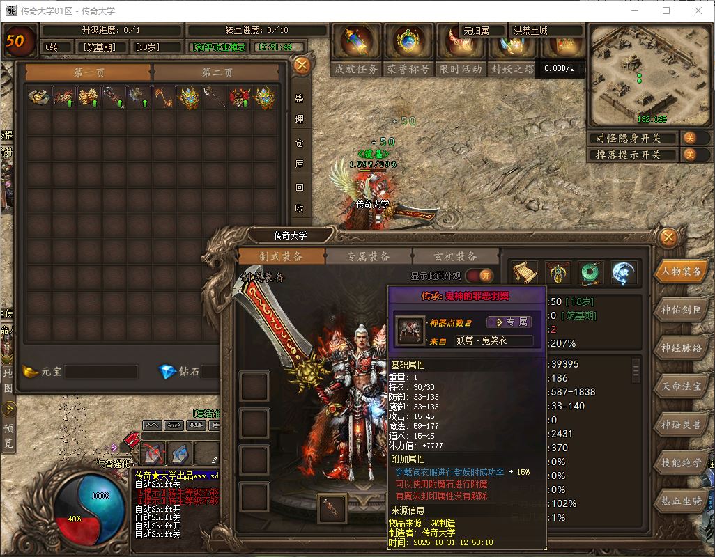 混沌伐魔微变单职业传奇版本库-翎风引擎插图16