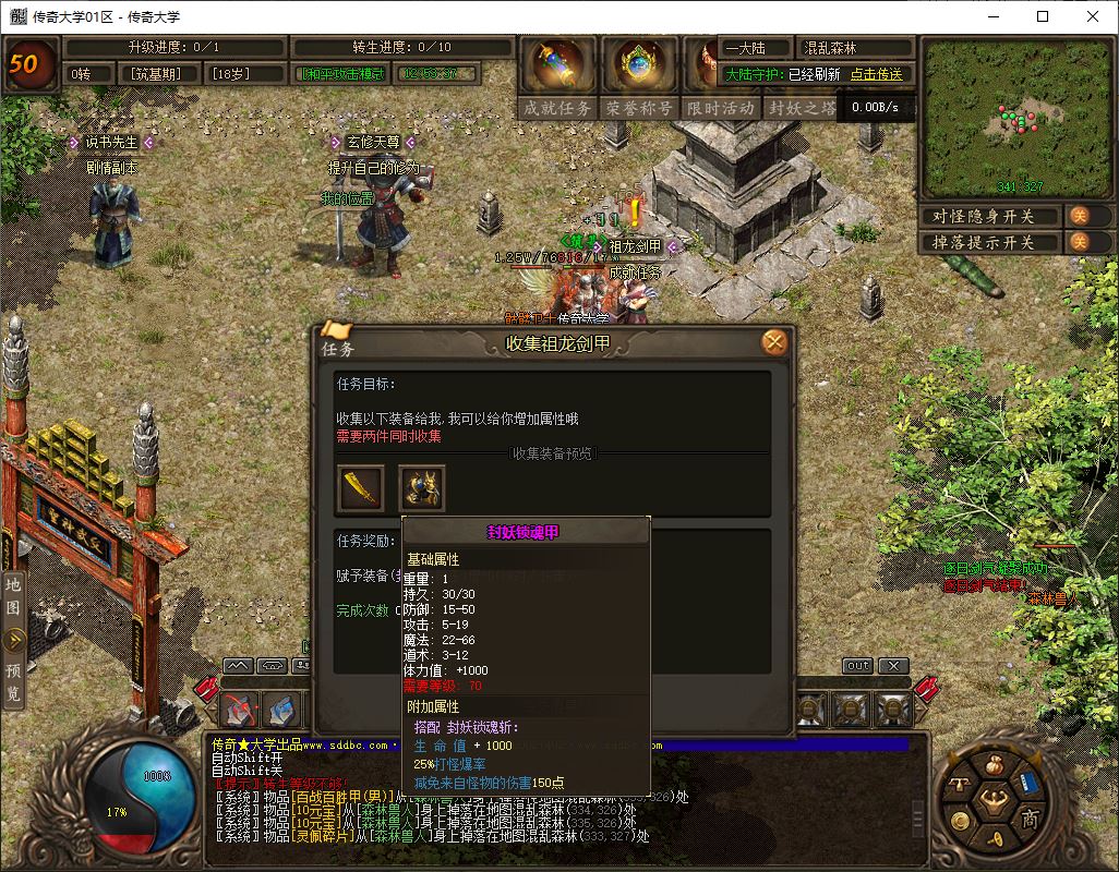 混沌伐魔微变单职业传奇版本库-翎风引擎插图19