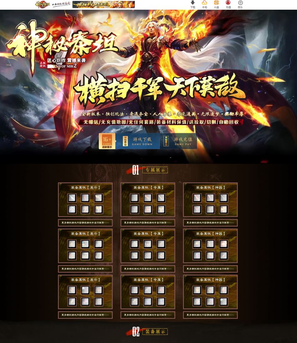 神秘泰坦单职业传奇服务端-新GOM引擎插图