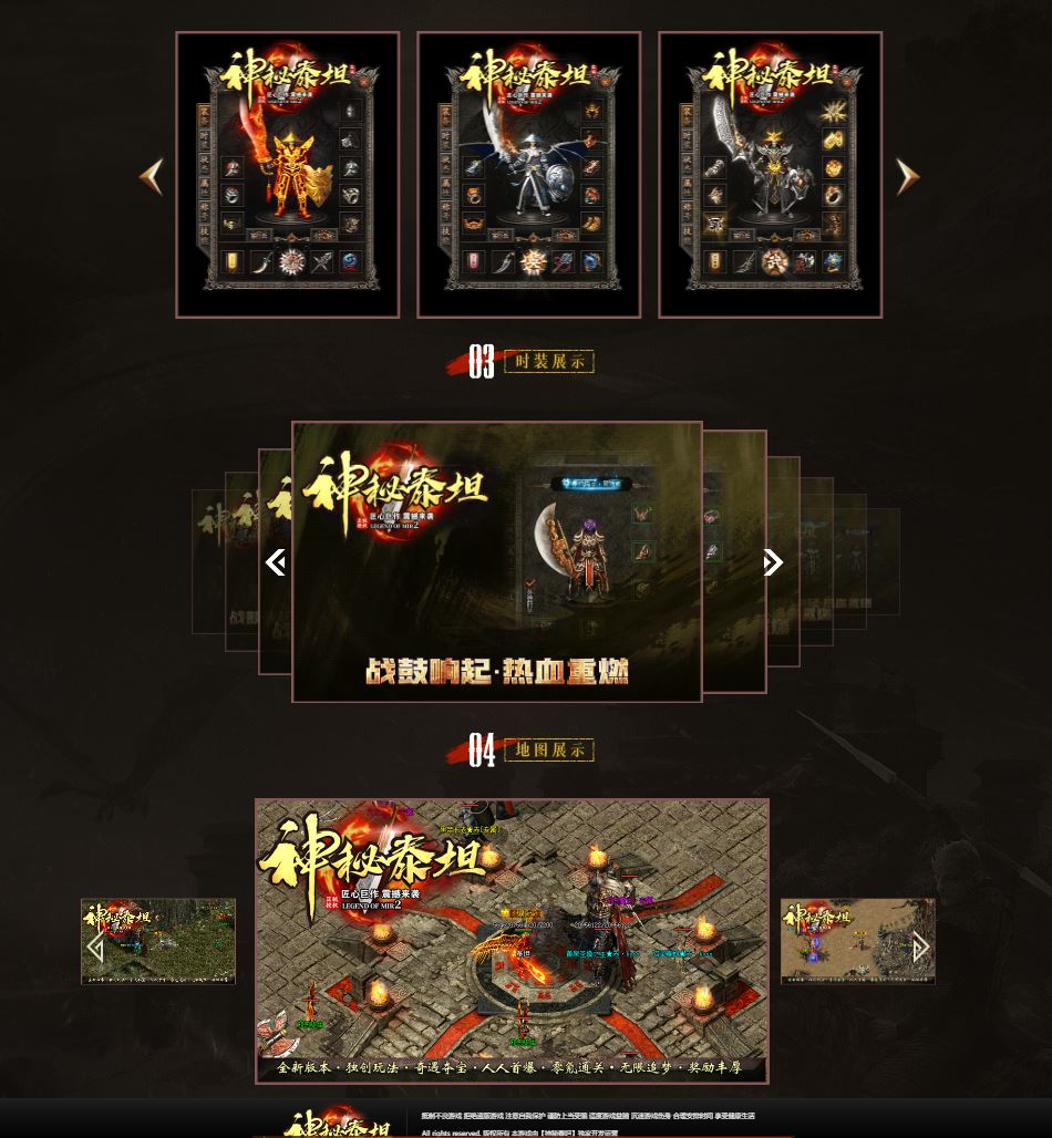 神秘泰坦单职业传奇服务端-新GOM引擎插图1