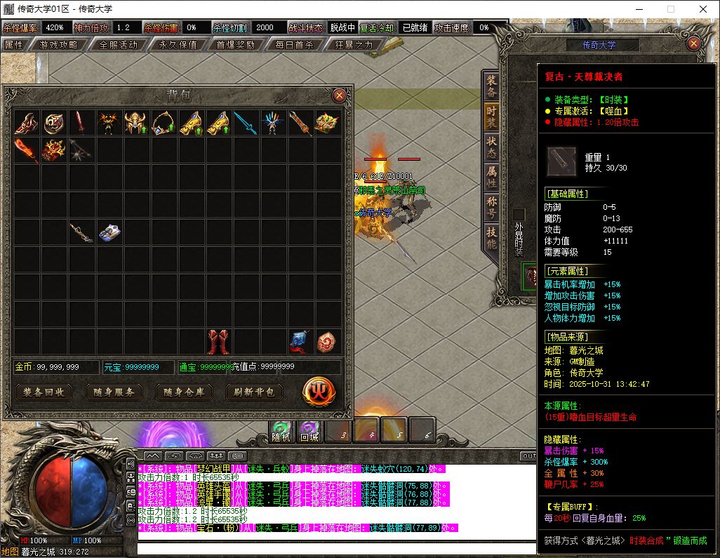 神秘泰坦单职业传奇服务端-新GOM引擎插图24