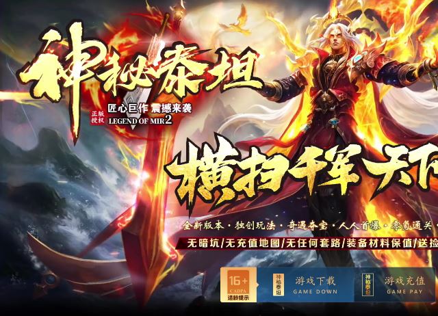 神秘泰坦单职业传奇服务端-新GOM引擎插图28