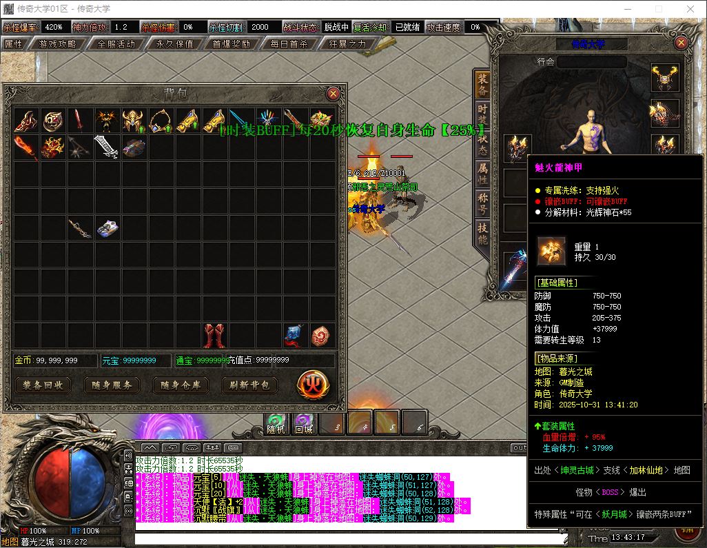 神秘泰坦单职业传奇服务端-新GOM引擎插图26