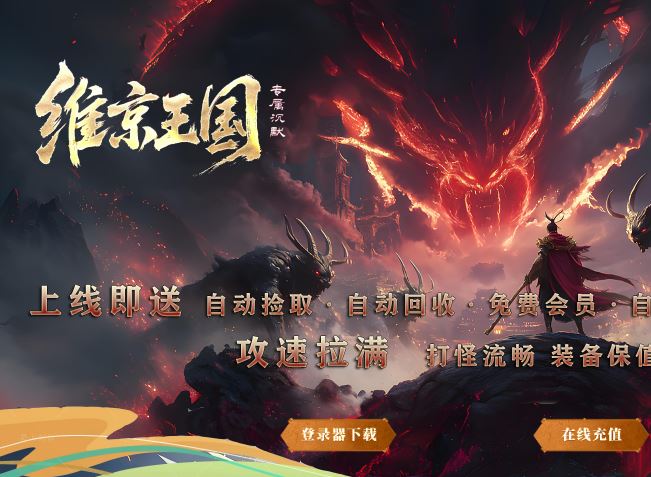 维京王国专属沉默单职业传奇版本库-翎风引擎插图26