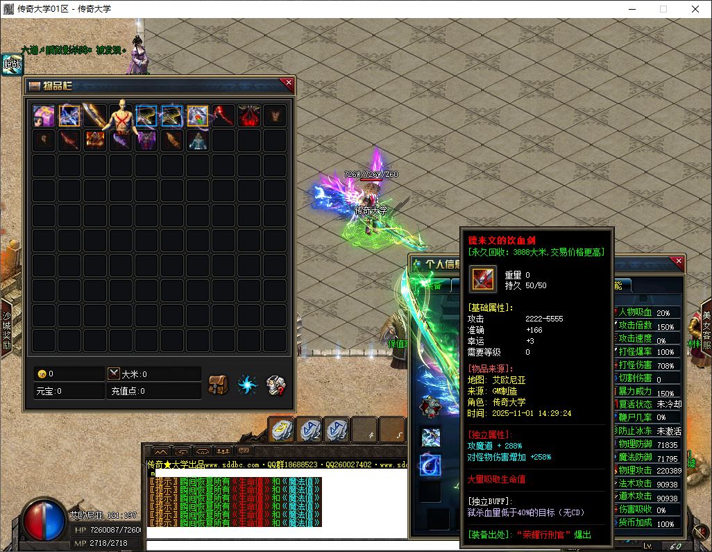 艾欧尼亚无限刀单职业传奇版本库-新GOM引擎插图17