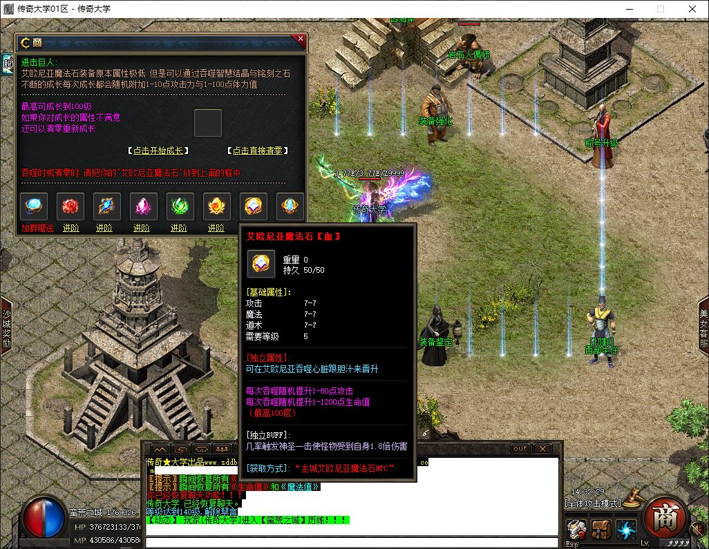 艾欧尼亚无限刀单职业传奇版本库-新GOM引擎插图20