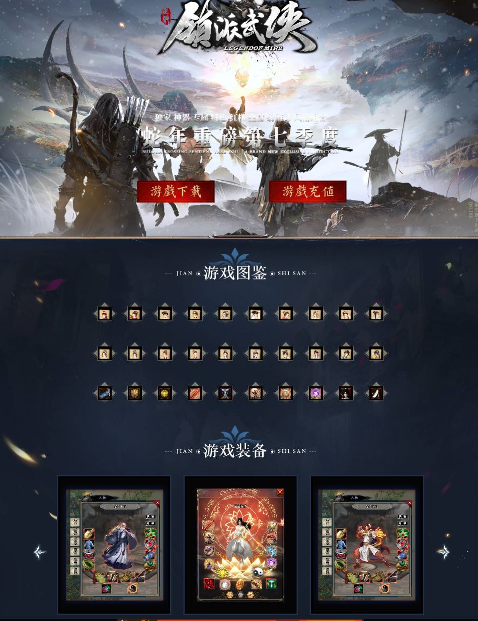 镇派武侠第七篇章专属神器单职业传奇版本库-翎风引擎插图