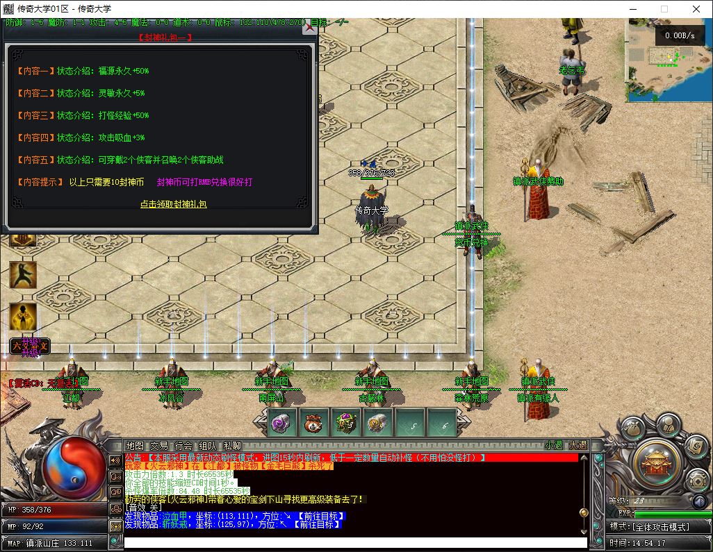 镇派武侠第七篇章专属神器单职业传奇版本库-翎风引擎插图5