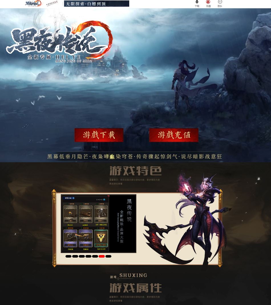 黑夜传说全新专属神器单职业传奇版本里-翎风引擎插图