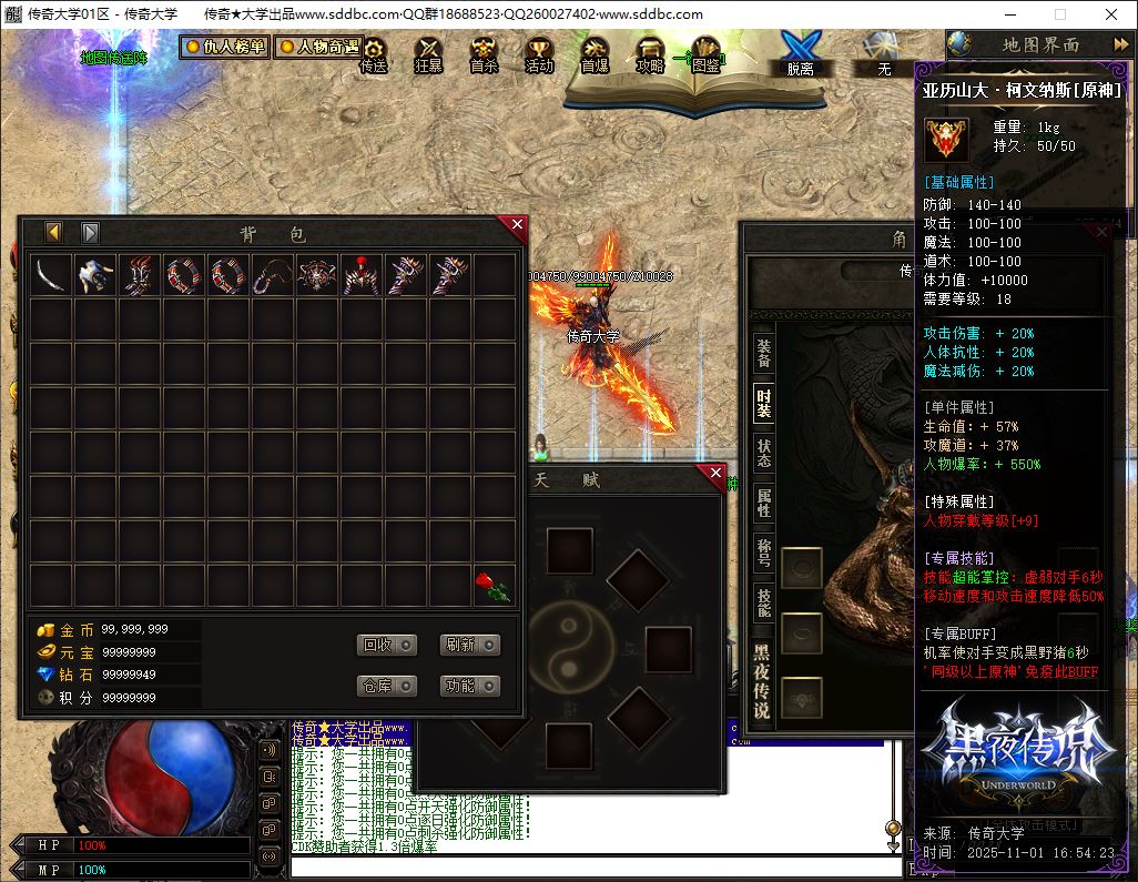 黑夜传说全新专属神器单职业传奇版本里-翎风引擎插图21