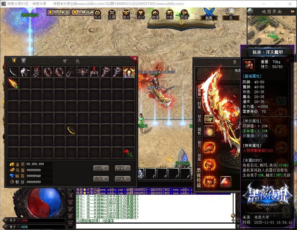 黑夜传说全新专属神器单职业传奇版本里-翎风引擎插图25