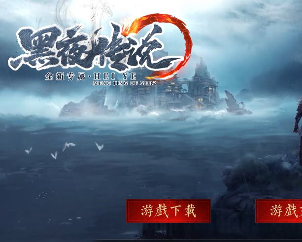 黑夜传说全新专属神器单职业传奇版本里-翎风引擎插图30