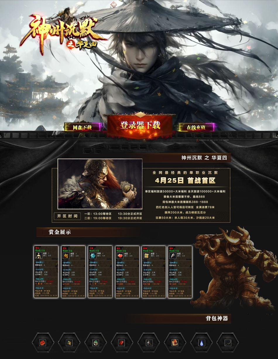 独家神州沉默之华夏4复古三职业职业传奇版本库-翎风引擎插图