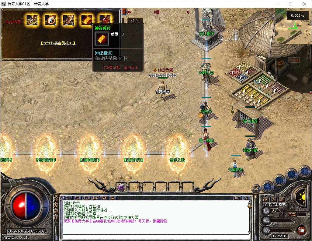 独家神州沉默之华夏4复古三职业职业传奇版本库-翎风引擎插图8