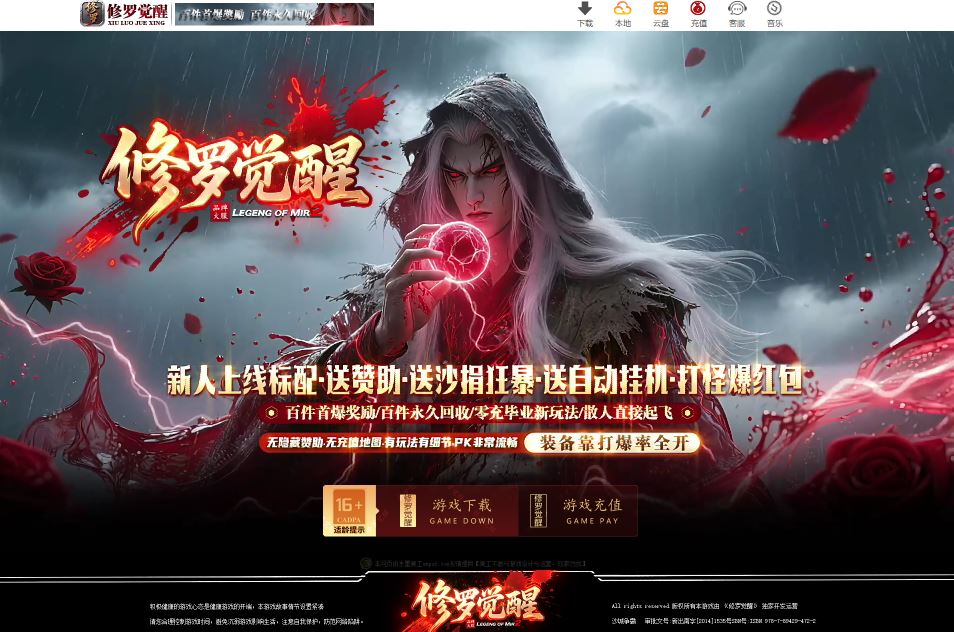 修罗觉醒专属神器无限刀速单职业传奇版本库-新GOM引擎插图