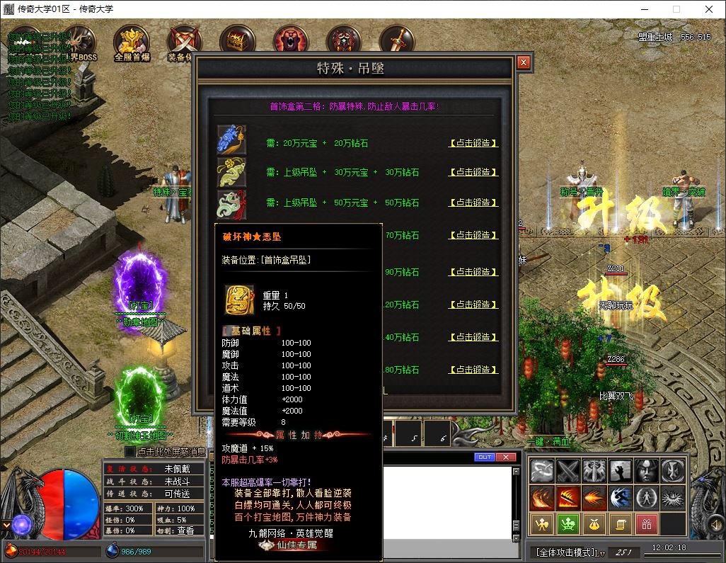 修罗觉醒专属神器无限刀速单职业传奇版本库-新GOM引擎插图8