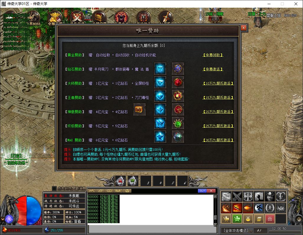 修罗觉醒专属神器无限刀速单职业传奇版本库-新GOM引擎插图5