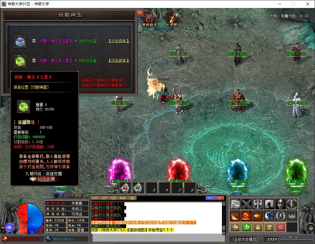 修罗觉醒专属神器无限刀速单职业传奇版本库-新GOM引擎插图13