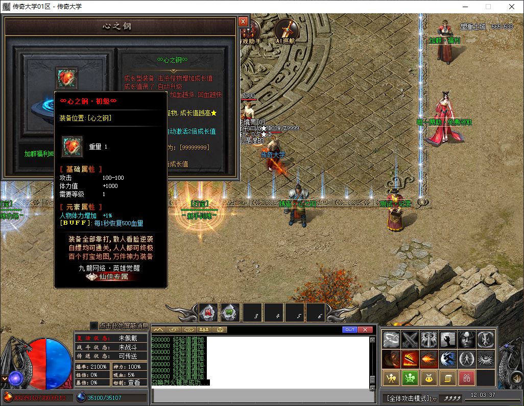 修罗觉醒专属神器无限刀速单职业传奇版本库-新GOM引擎插图11