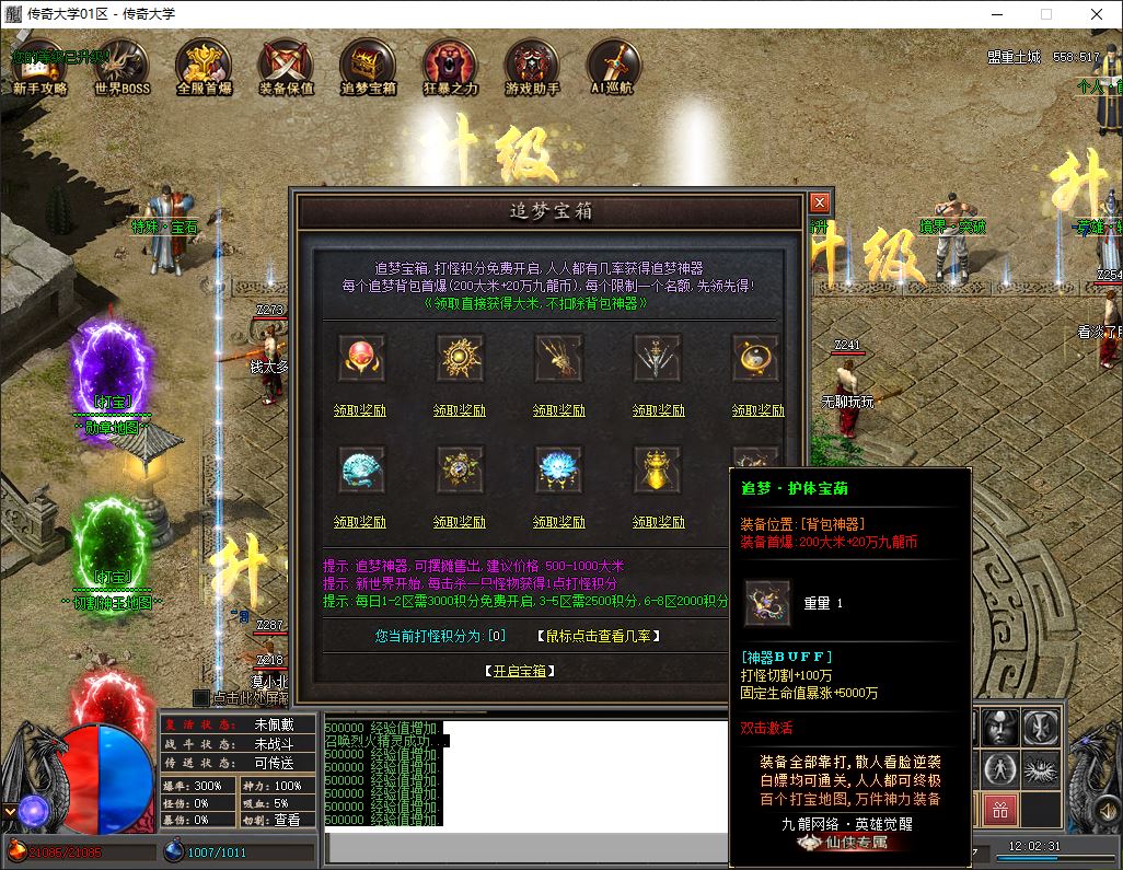 修罗觉醒专属神器无限刀速单职业传奇版本库-新GOM引擎插图9