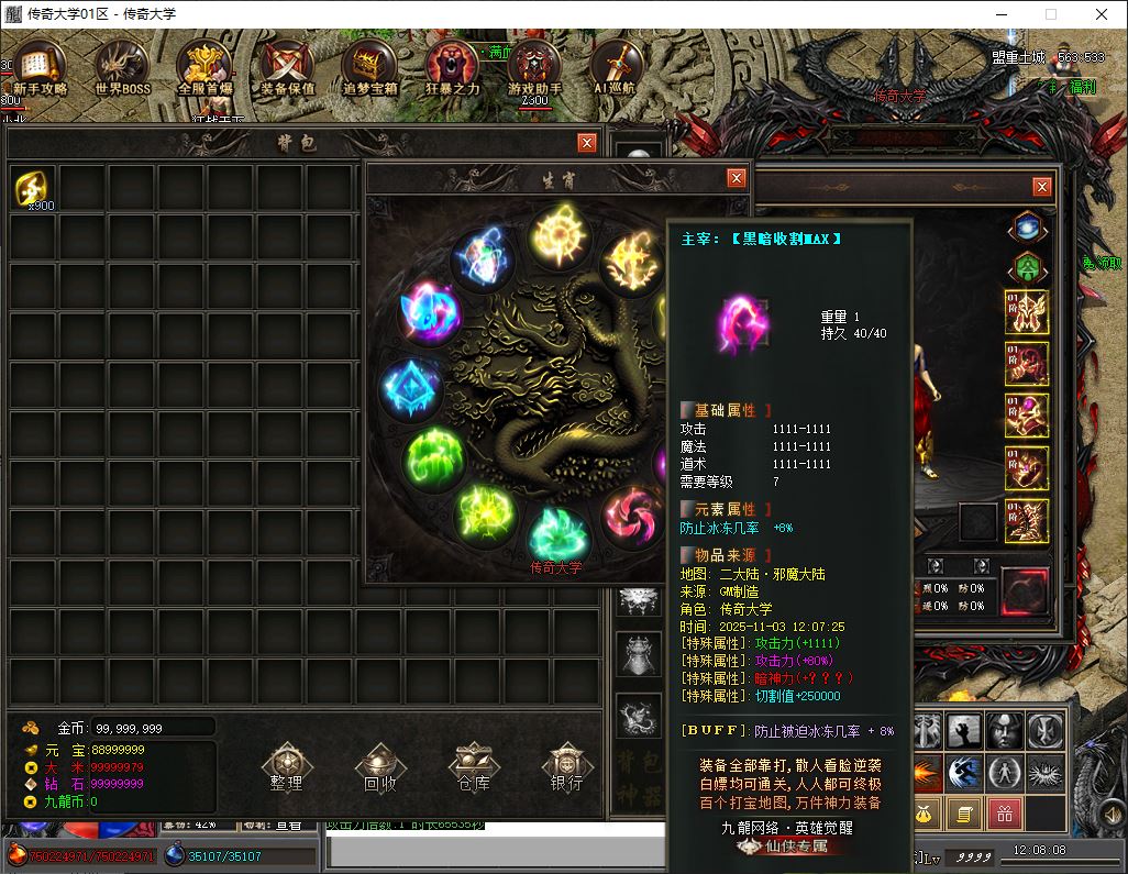 修罗觉醒专属神器无限刀速单职业传奇版本库-新GOM引擎插图18