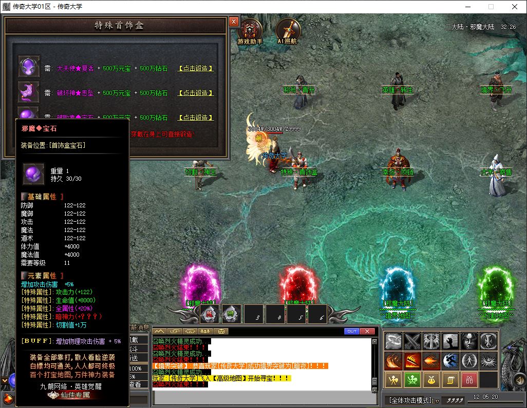 修罗觉醒专属神器无限刀速单职业传奇版本库-新GOM引擎插图14