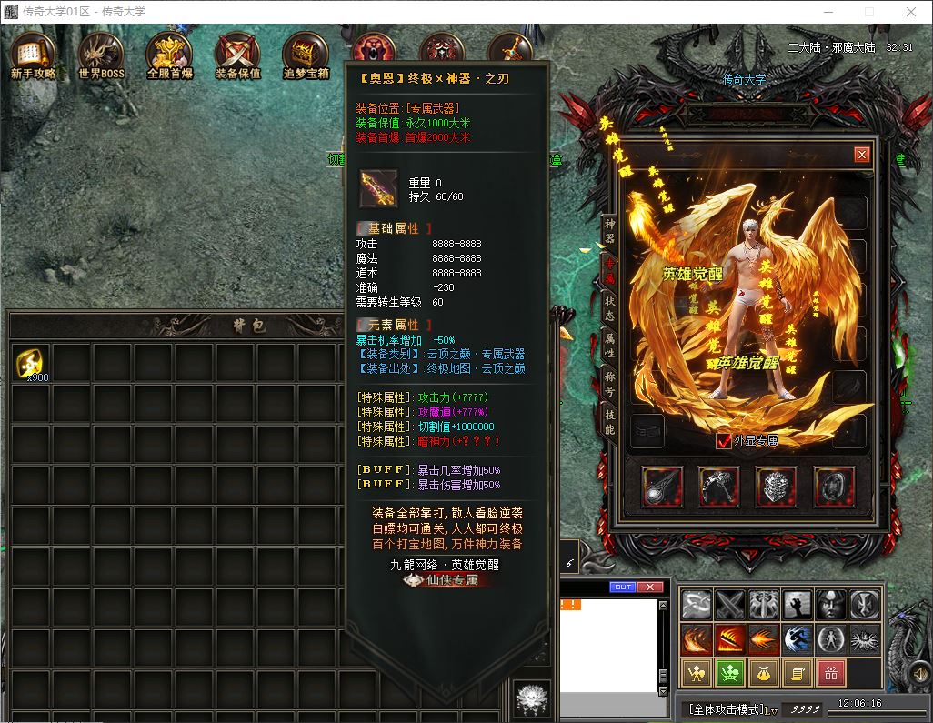 修罗觉醒专属神器无限刀速单职业传奇版本库-新GOM引擎插图17