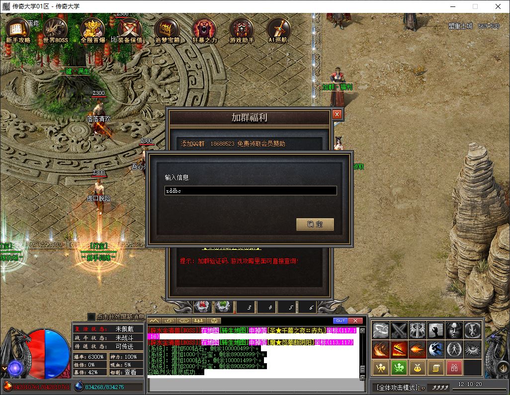 修罗觉醒专属神器无限刀速单职业传奇版本库-新GOM引擎插图22