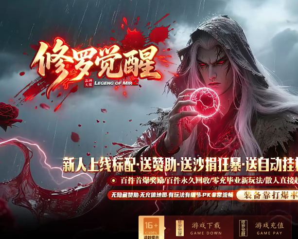 修罗觉醒专属神器无限刀速单职业传奇版本库-新GOM引擎插图24