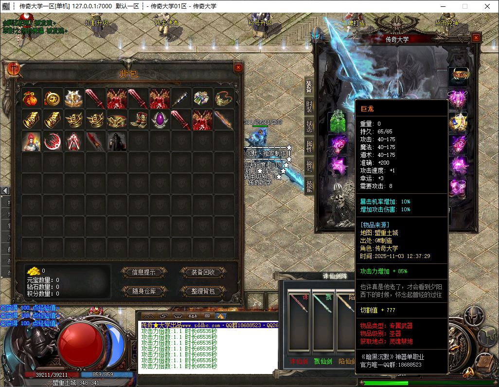 独家暗黑沉默剧情专属神器微变单职业传奇版本库-神盾插件-GOM引擎插图17