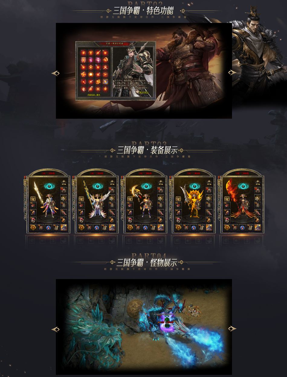 创游三国争霸沉默专属神器四流派三职业复古传奇版本服务端-翎风引擎插图1