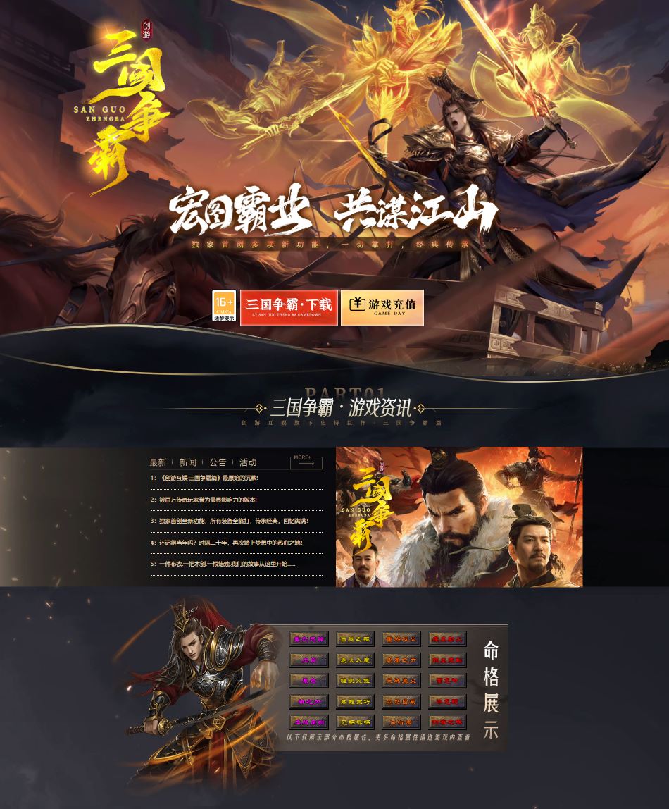 创游三国争霸沉默专属神器四流派三职业复古传奇版本服务端-翎风引擎插图