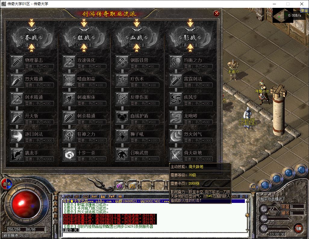 创游三国争霸沉默专属神器四流派三职业复古传奇版本服务端-翎风引擎插图7