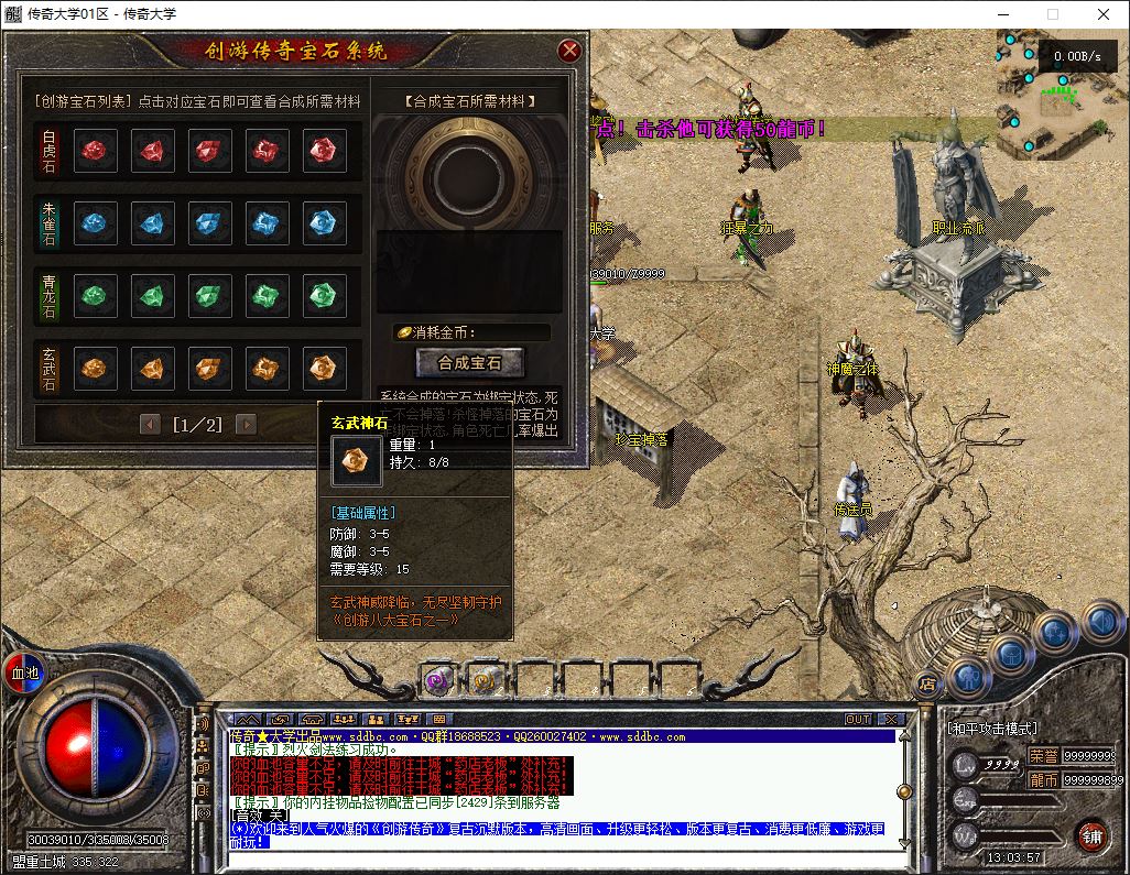 创游三国争霸沉默专属神器四流派三职业复古传奇版本服务端-翎风引擎插图13