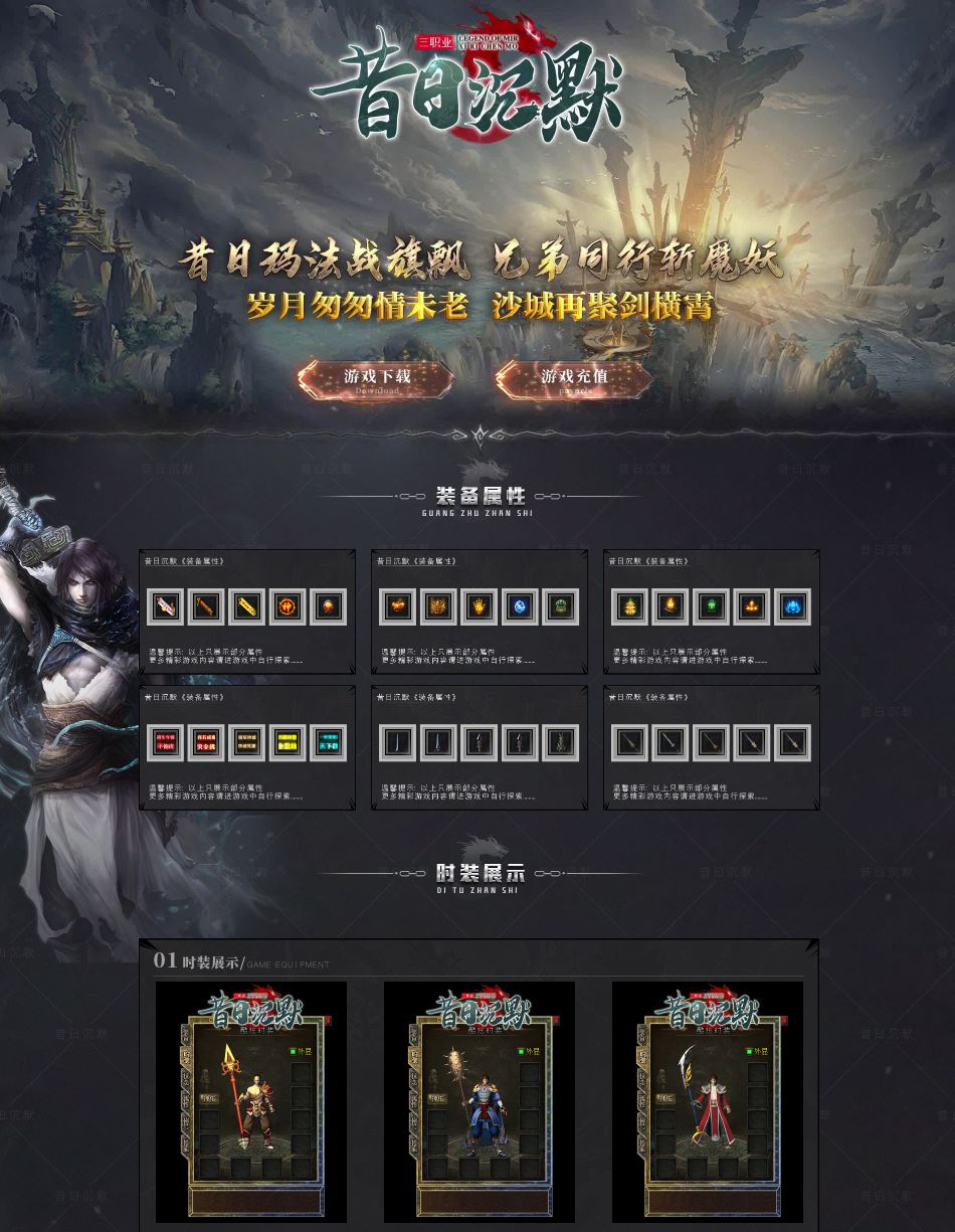 独家昔日沉默公益神器微变三职业传奇版本库-翎风引擎插图